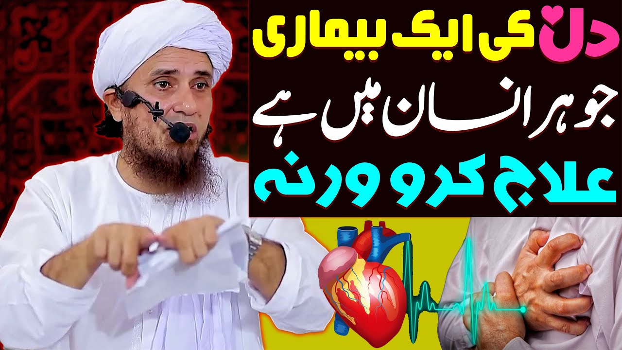 Dil Ki Aik Bimari Jo Har Insan Mein Hai | Dil Ki Bimari Ka Rohani Ilaaj | Mufti Tariq Masood Special
